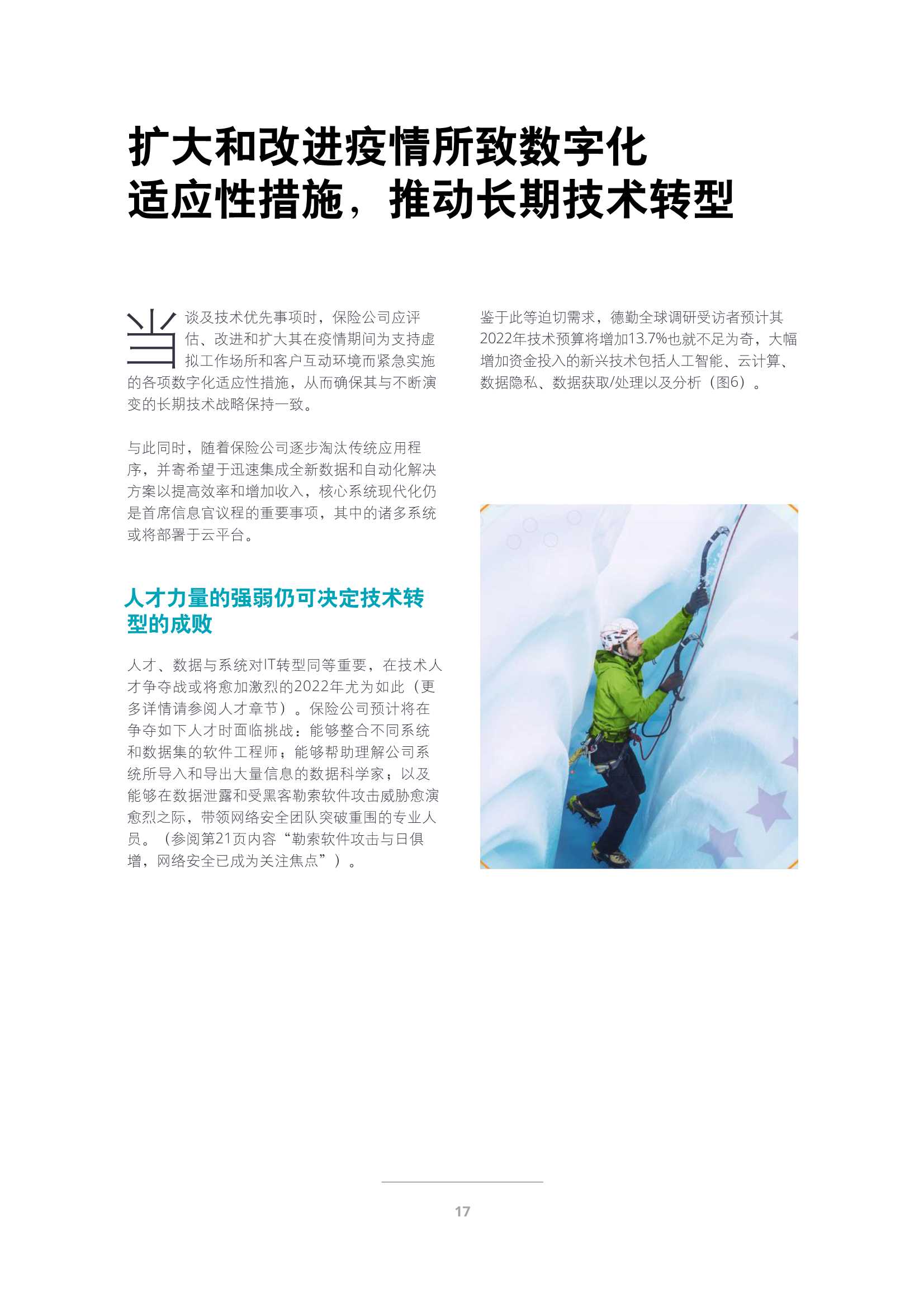 德勤：2022年保险行业展望