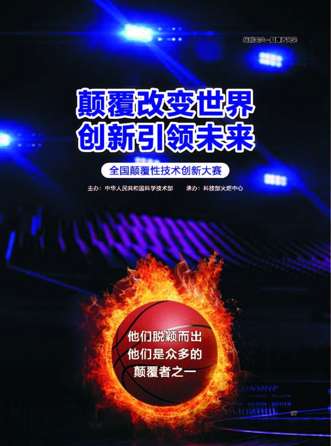 东超科技：空中成像颠覆想象「颠覆者风采5」