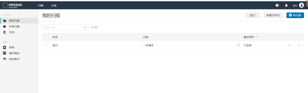 弱點掃描工具NESSUS詳細教程