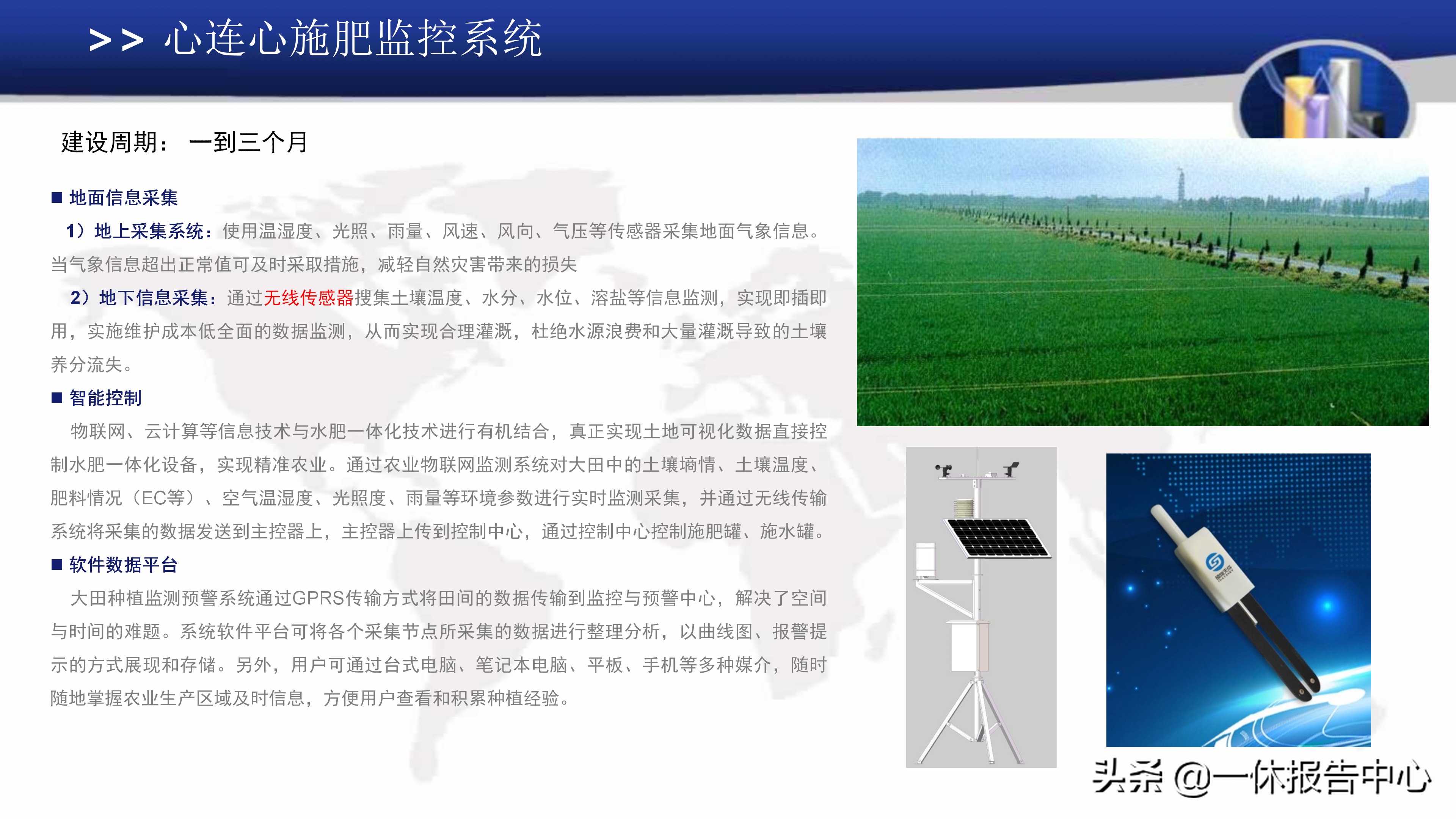 智慧农业平台方案介绍（附PPT全文）