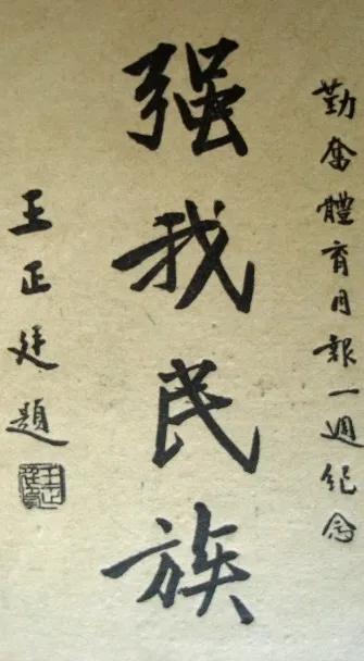 第四屆奧運會主辦國家（北洋總理篇：22王正廷（下）抗日不力挨耳光 熱衷體育被譽奧運之父）