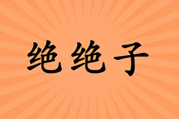 出圈是什么意思(复盘) - 百百科