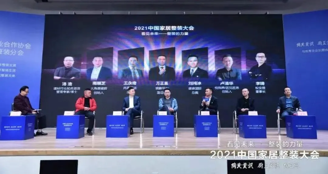 整装产业化没那么简单!整装大会唇枪舌剑探寻真相与未来
