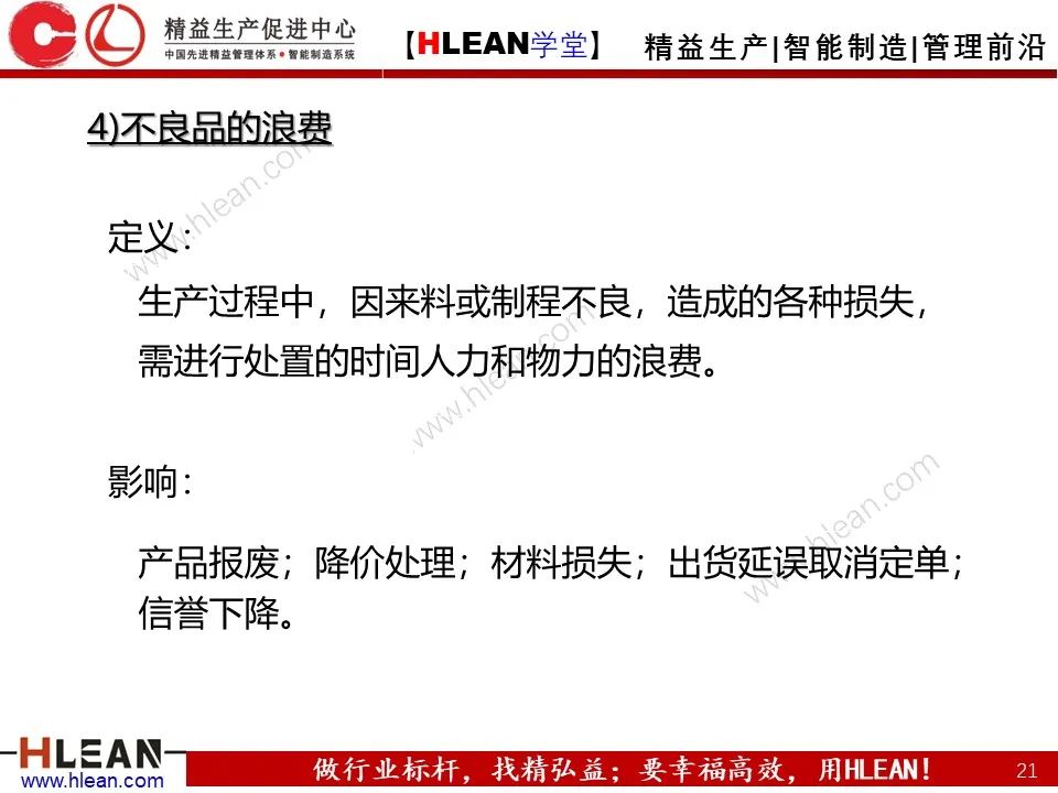 「精益學堂」怎樣解決常見的八種浪費
