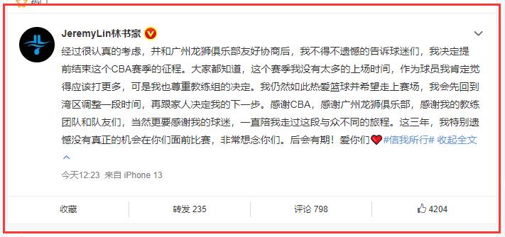 再见CBA！林书豪与广州队分道扬镳，发文透露原因，官方正式回应