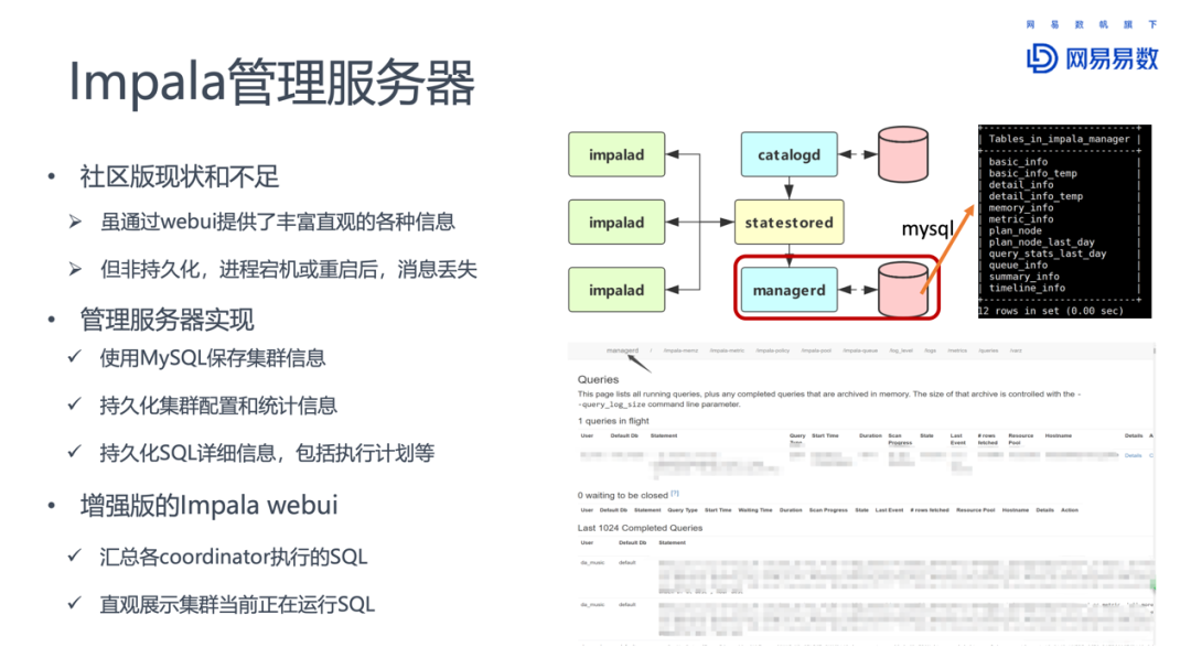 Impala在网易大数据的优化和实践