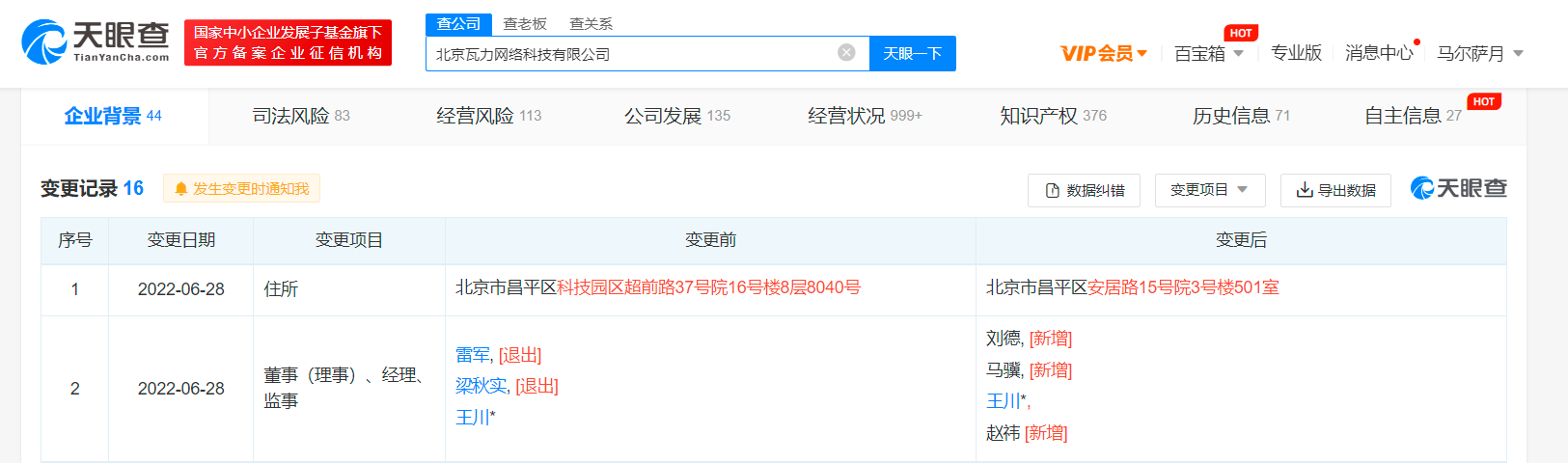 雷军卸任小米互娱执行董事