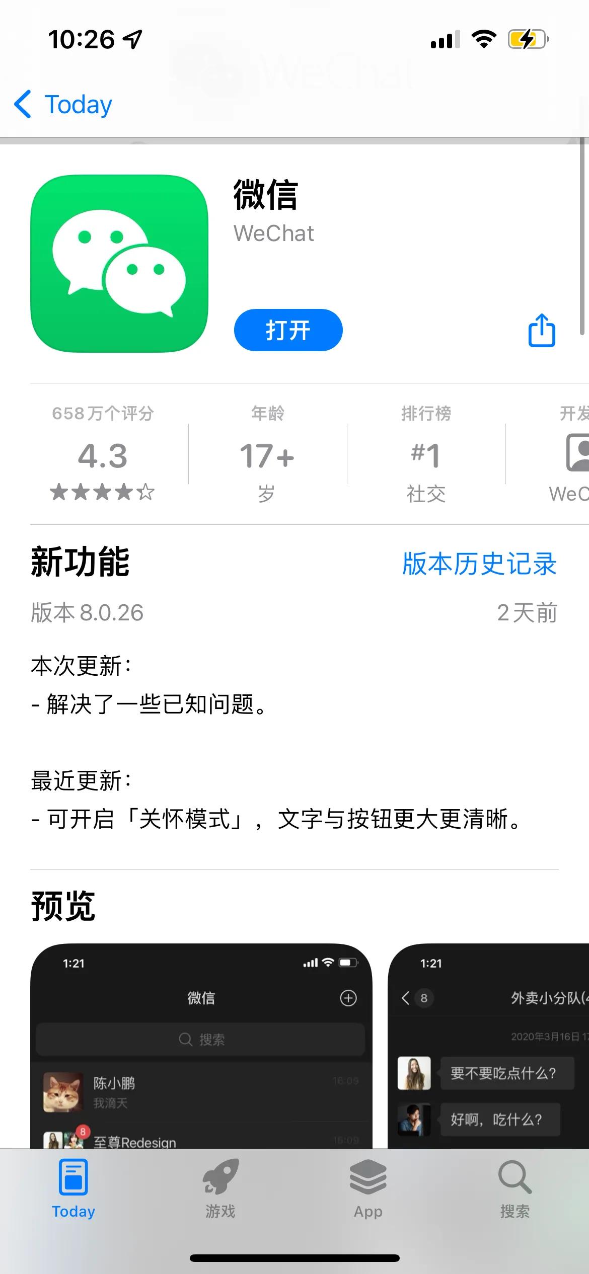 微信又更新了，看看有没有你需要的功能