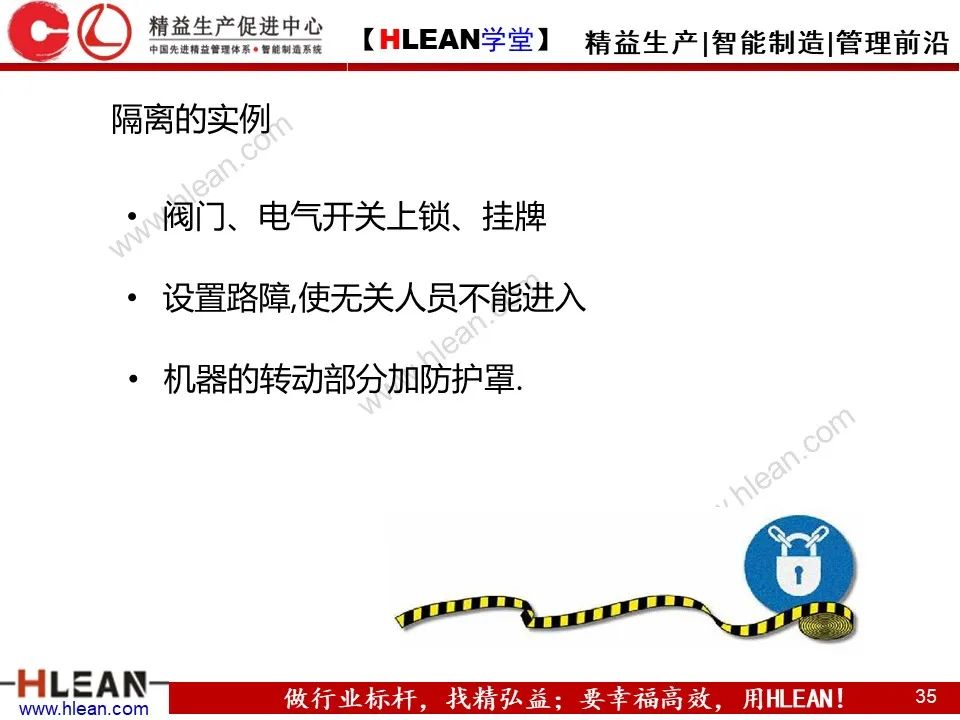 「精益學堂」精品！如何做好精益安全生產
