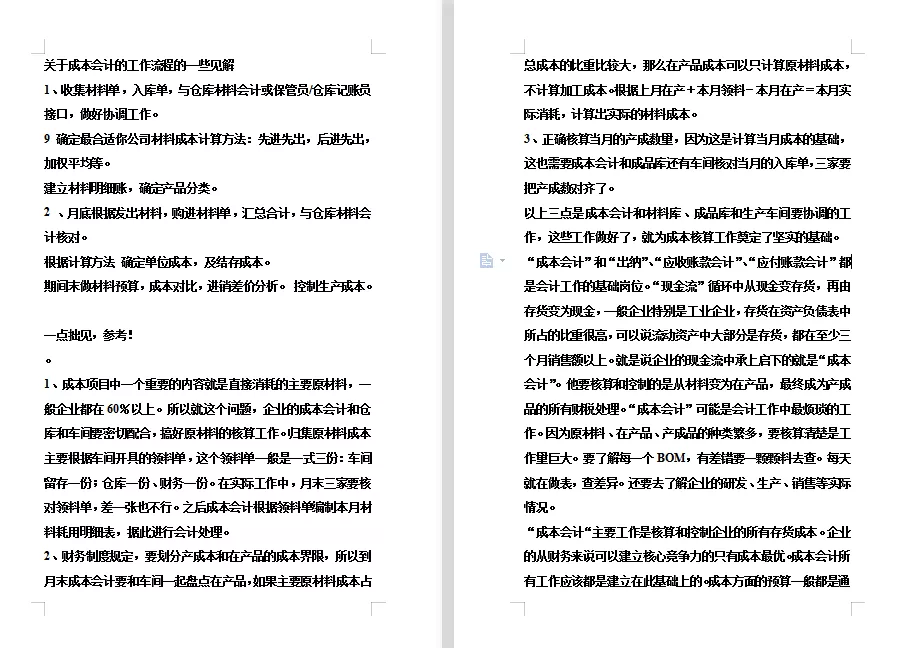 会计做账流程是怎么样的？有了这个立马学会，简单的很