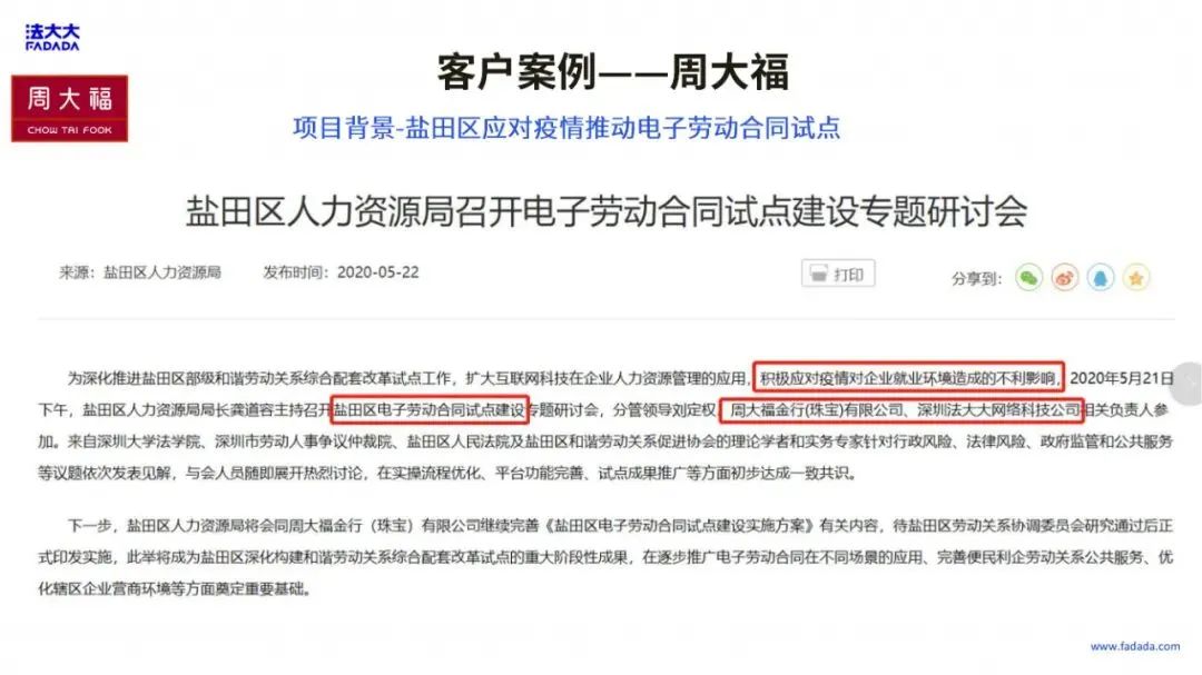 BSN應用案例精選「3」：法大大網絡科技電子合同助力企業數字抗疫