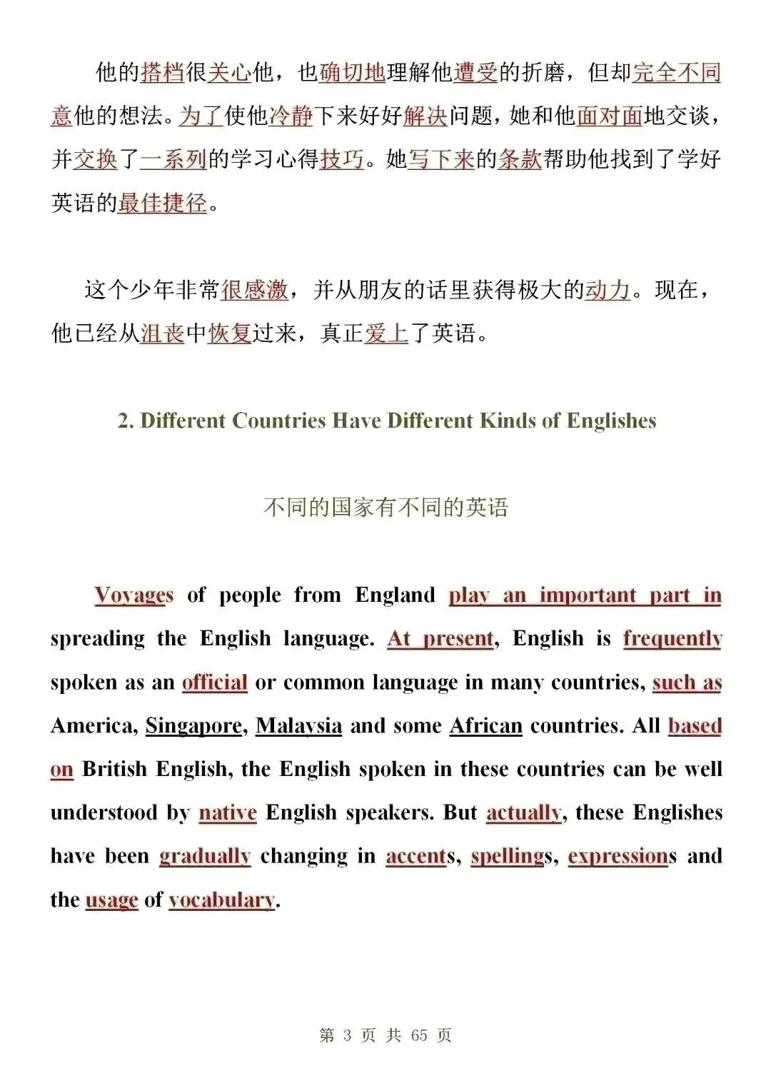 耗时70天，我将高中英语3500词，都放进这40篇短文中，15天记牢