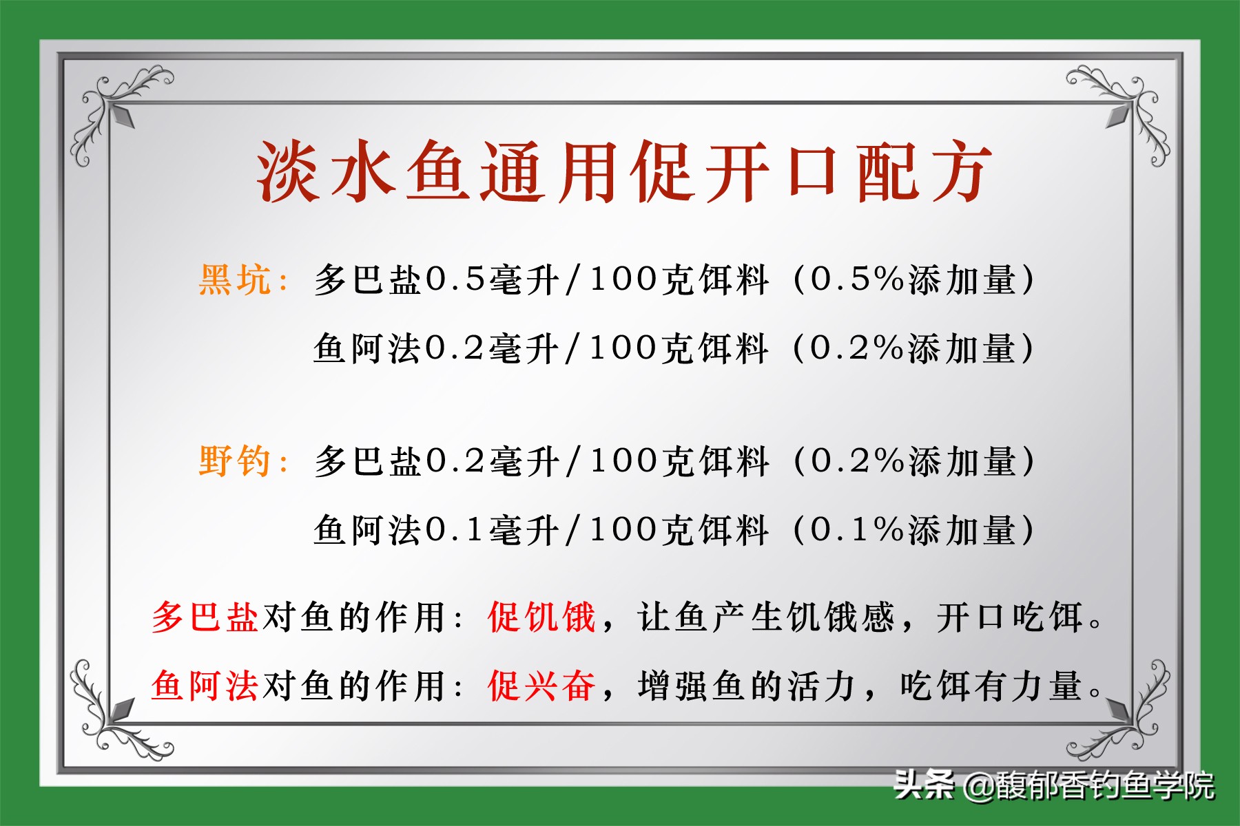 鲫鱼饵料配方大全(野钓鲫鱼用什么饵料效果好？野钓鲫鱼最常用的几种饵料配方)