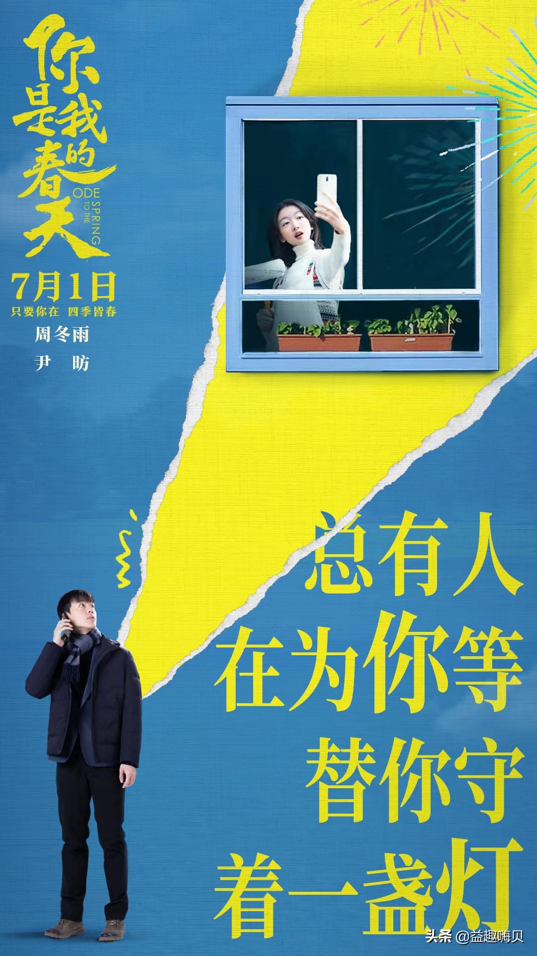 电影《你是我的春天》上映，演员阵容强大，有笑有泪，真实感动