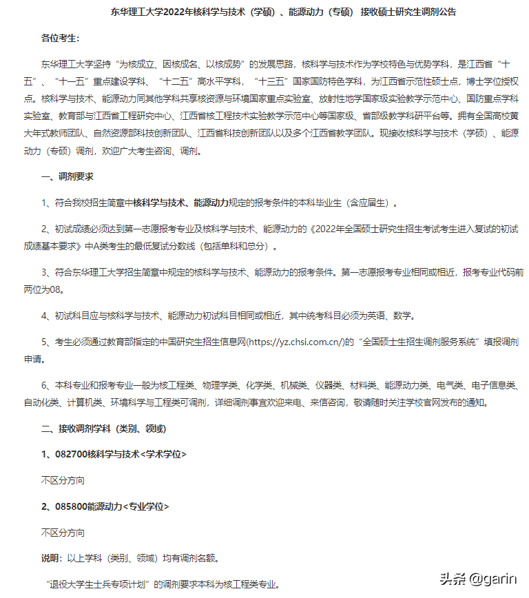 江西赣南师范大学（2022调剂院校信息更新）