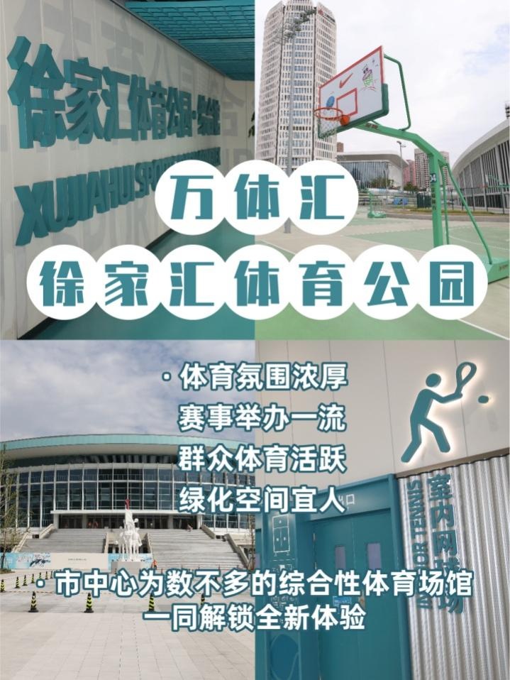 上海体育馆属于哪个区（探馆｜坐标徐家汇！市区宝藏体育馆，电台主持人直呼惊喜！）