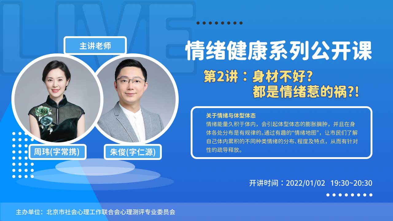 百万市民心理科普——情绪健康系列公开课教你如何使用你的身体