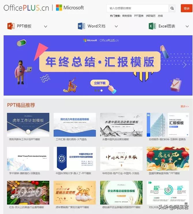 玩转技巧之海量精美的Office办公模板