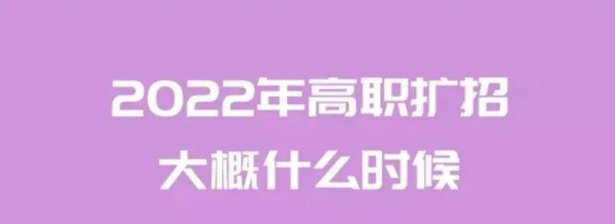 2022全日制大专高职扩招报名（2022全日制大专高职扩招报名官网）