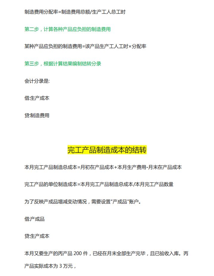 32岁女会计熬夜总结，月末生产成本结转的四大步骤，建议收藏