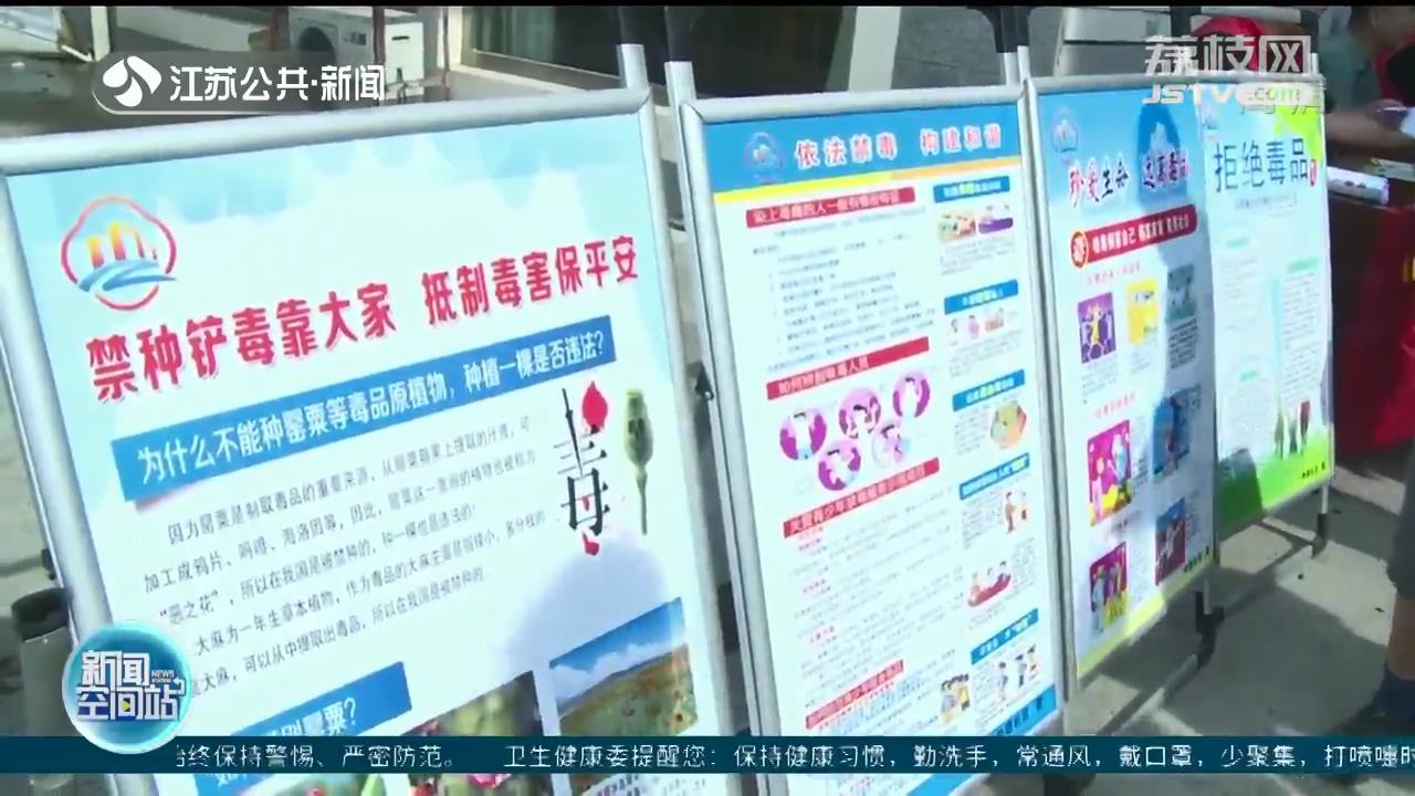 「国际禁毒日」一起向毒品说&ldquo;不&rdquo;