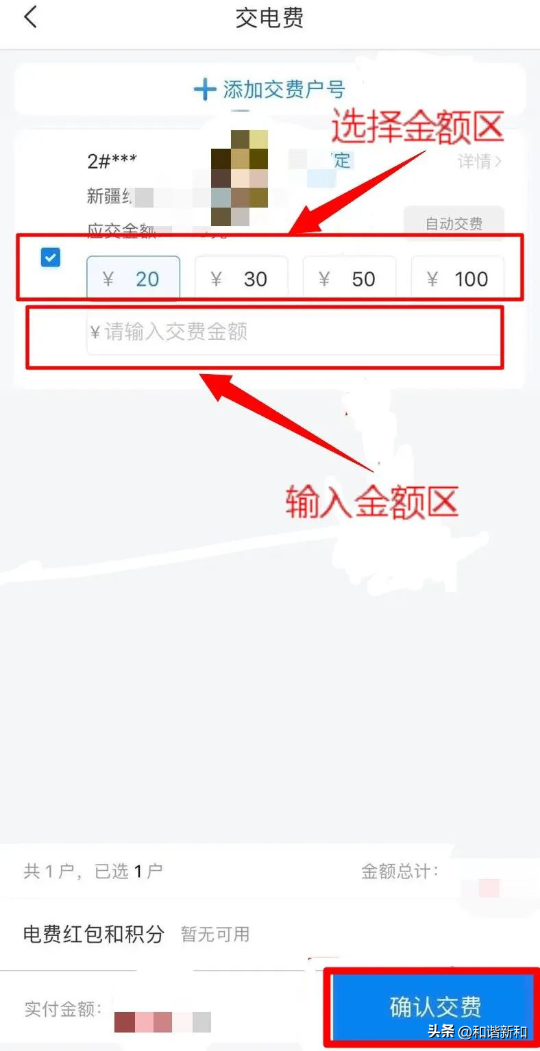 網上怎么交電費（「聚焦民生」足不出戶，網上電費繳費指南）