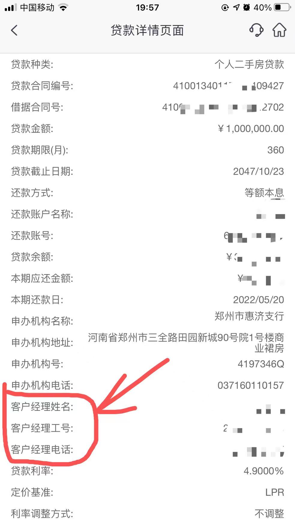 如何找到负责自己贷款（房贷）的客户经理？如何提前还款？