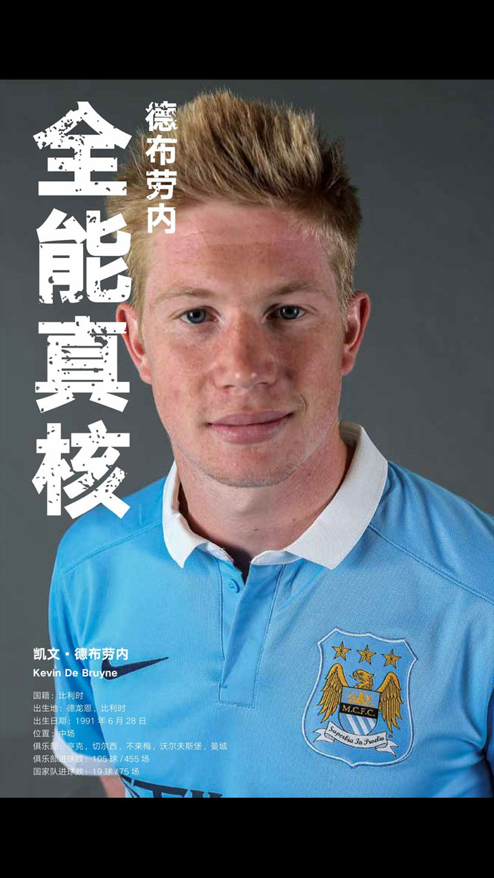 德布劳内世界杯黑白写真(被誉为比利时国宝级漫画的德布劳内,究竟有几