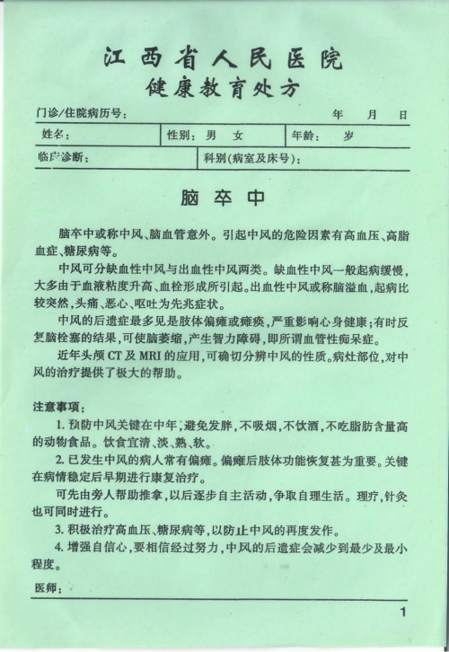 健康教育处方