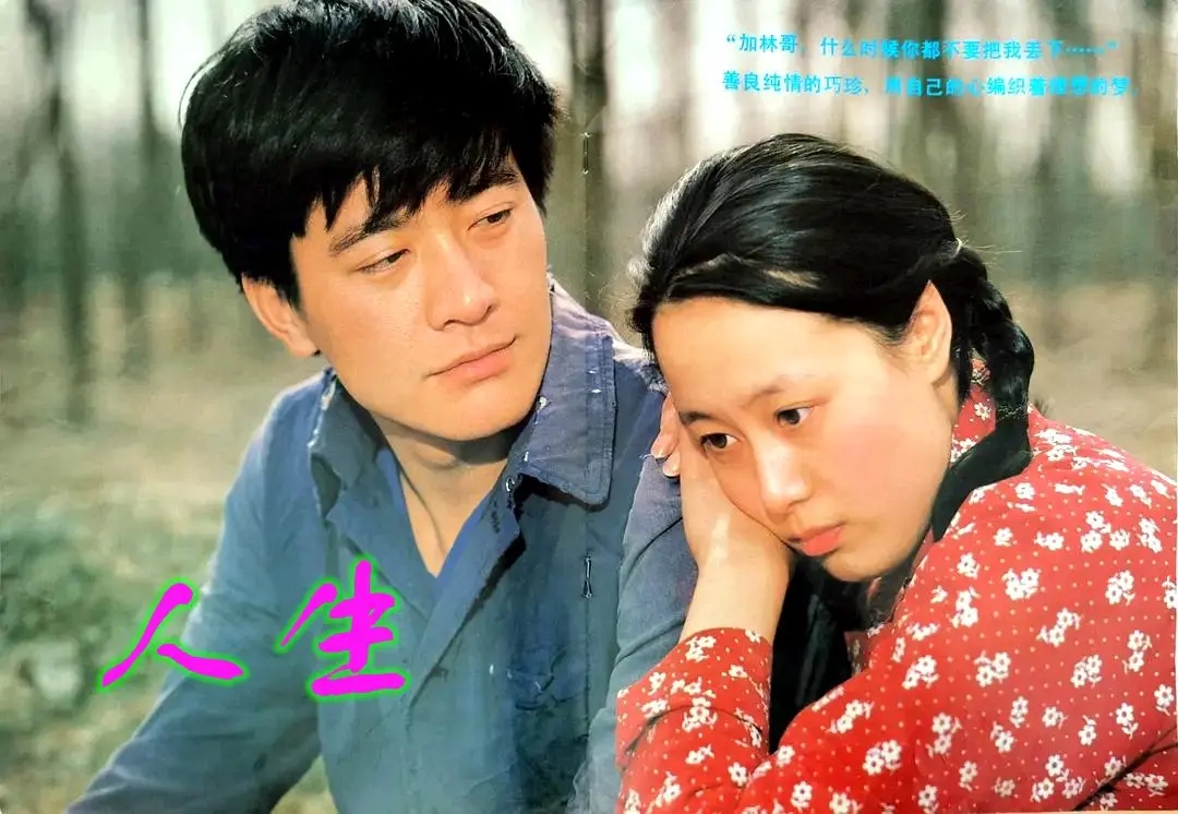 记得电影《年轻的朋友》吗?周里京方舒主演,插曲曾让人激情澎湃