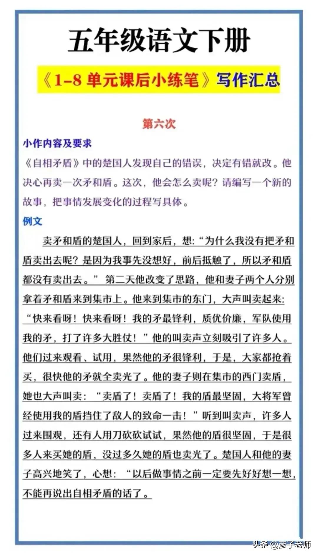 五年级语文下册1-8单元课后习作小练笔，成语解释，必考句子汇总