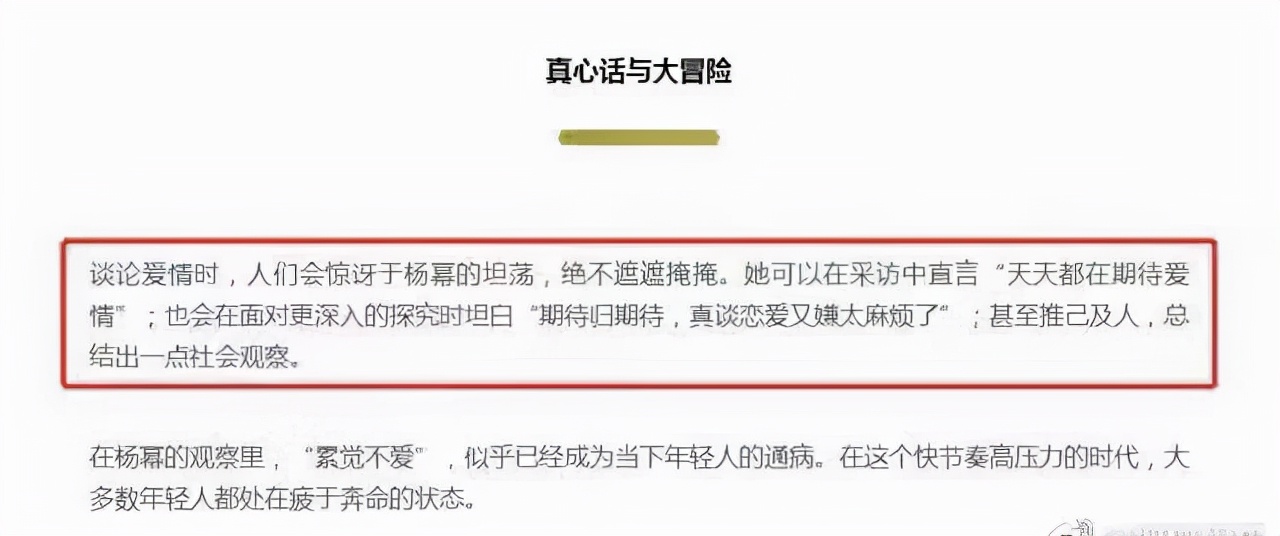 杨幂说天天都在期待爱情，恋爱又嫌麻烦，开心最重要 的第4张图片