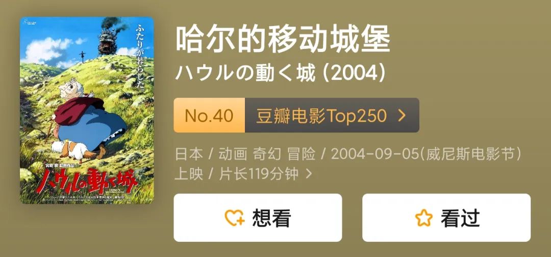 《哈尔的移动城堡》期盼生存，感动爱情