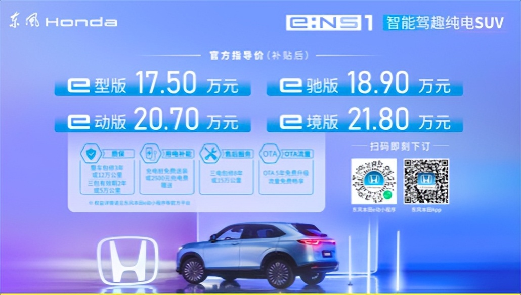 电动化再加速 东风Honda e:NS1满电上市