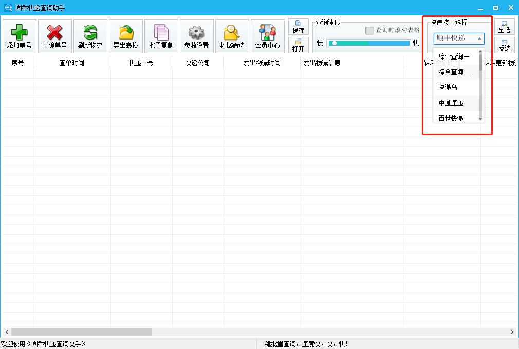 京东快递用什么软件可以完成批量查询？