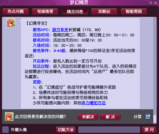 梦幻西游元宵节活动快速答题技巧