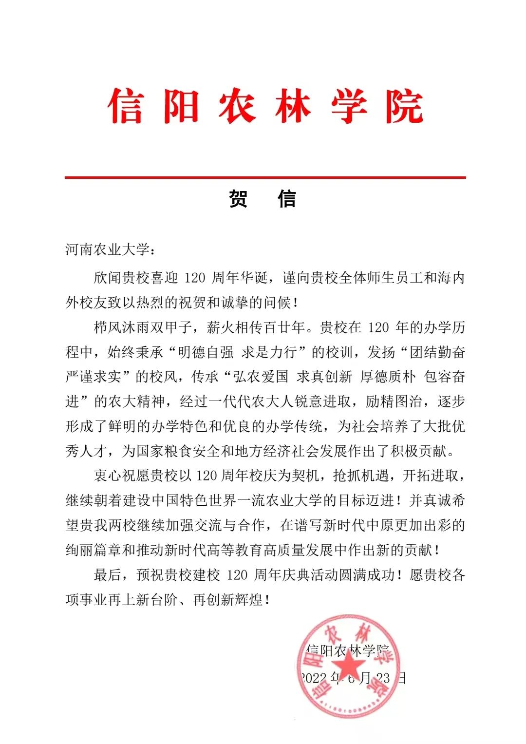 百余封贺信祝河南农业大学120周年华诞