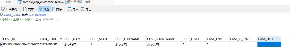 ESB+MDM预置样例演示流程