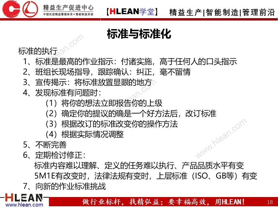 「精益學堂」生產現場管理全面解析（下篇）