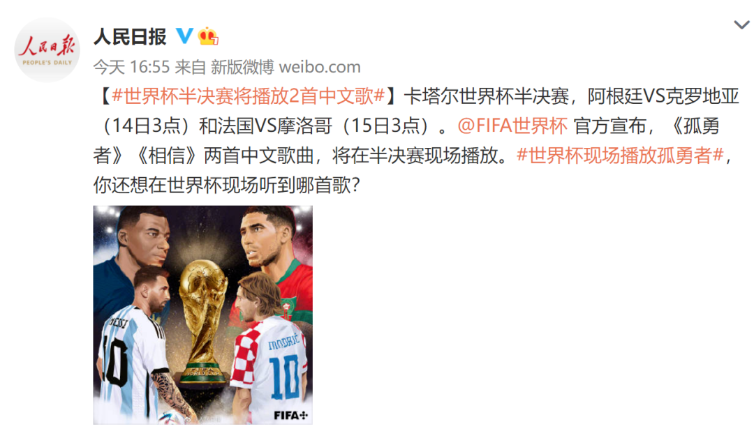 世界杯歌曲勇士（《孤独的勇士》和《相信》世界杯半决赛将播放2首中文歌）