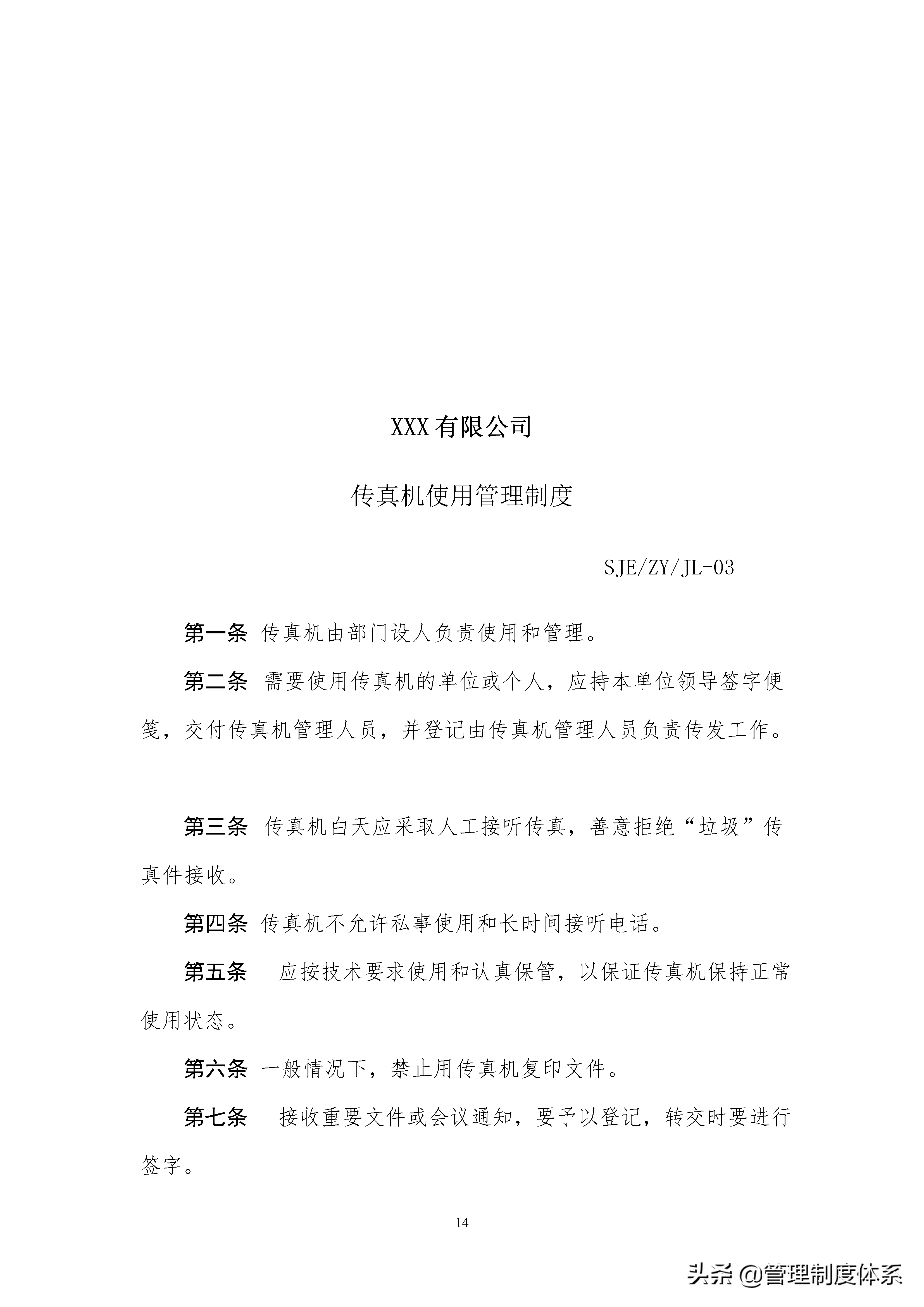 企业制度汇编,企业制度汇编封面