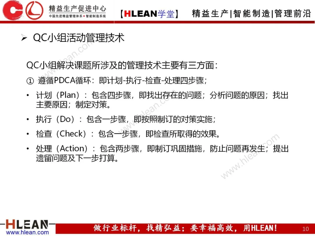 「精益学堂」QC小组活动程序