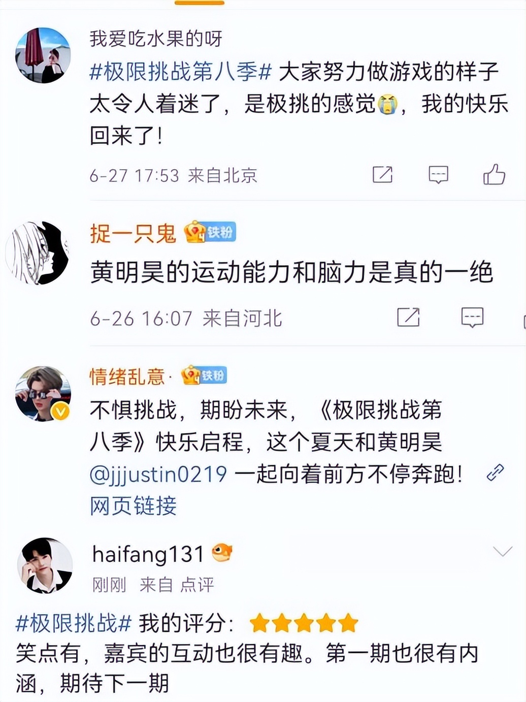 《极限挑战》第八季首播告捷，CSM四网收视排名第一