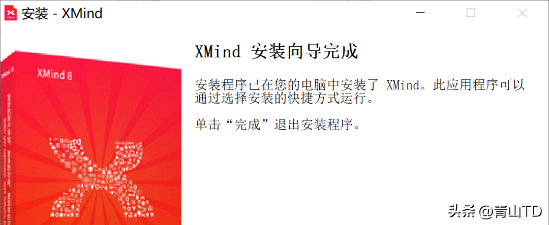 思维导图XMind8软件下载及安装教程