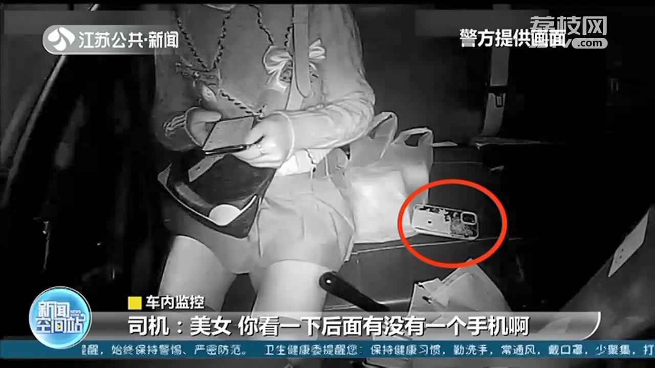 手机遗落出租车被人&ldquo;顺手牵羊&rdquo;？南京警方认定：盗窃