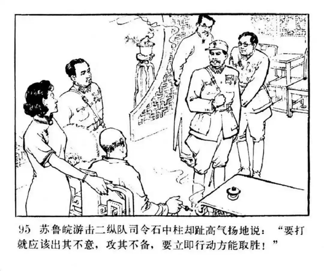 连环画《东进序曲》辽宁人民出版社张景祥 绘