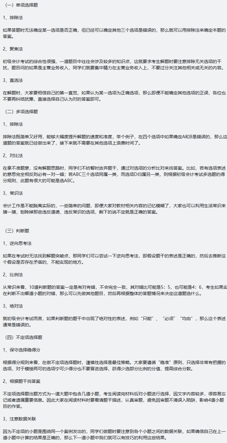 「官宣」2022初级会计考试题型+评分规则+得分标准，附答题技巧