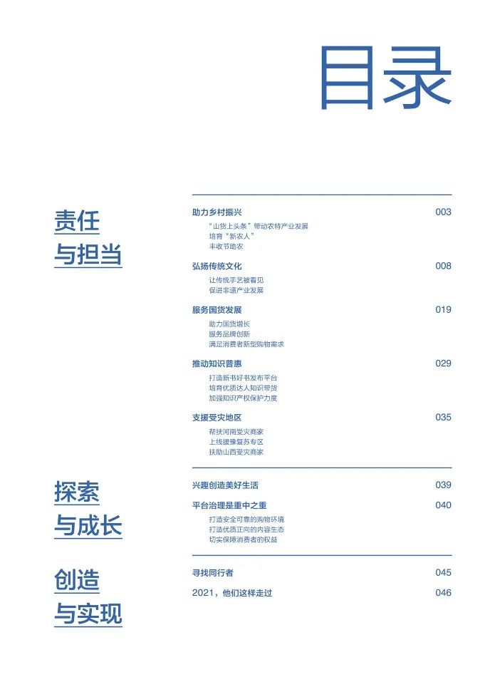 2021抖音电商这一年