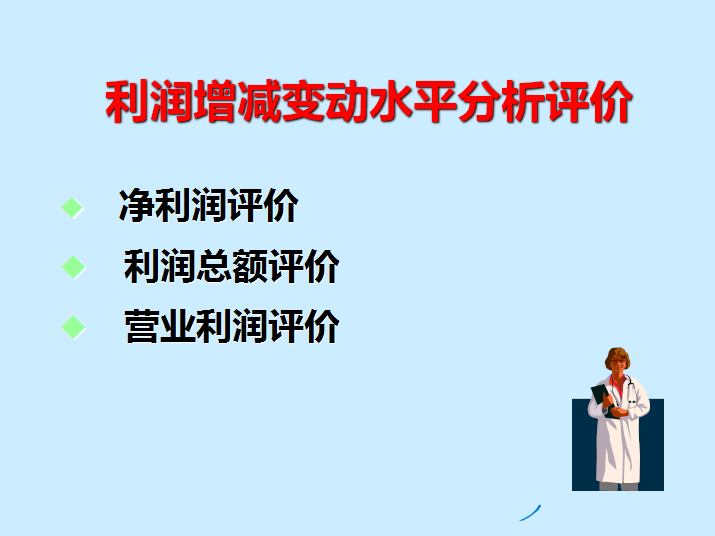 财务不会利润表分析？权威会计手把手教你利润表分析，轻松掌握