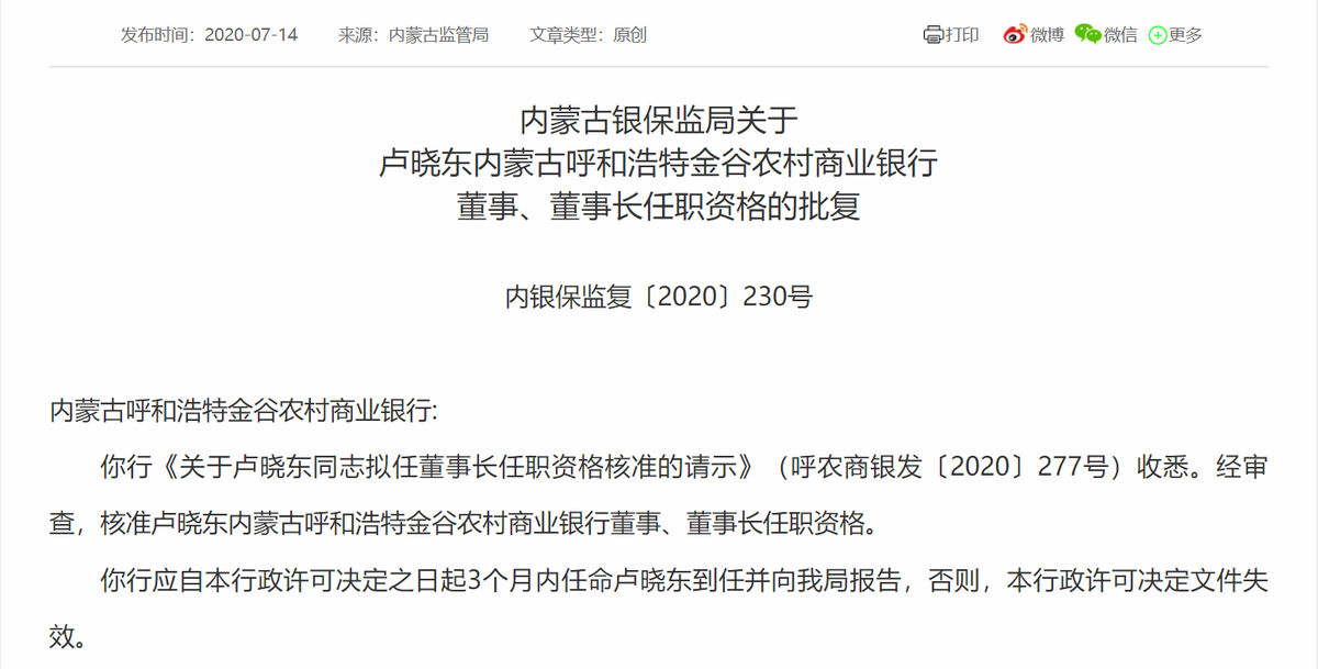 财报速递｜营收连降4年，高管“换血”、行长兼任监事会<span class=